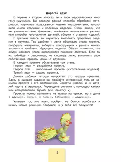 Технология. Рабочая тетрадь. 3 класс 3