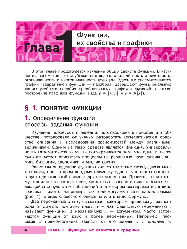 Математика. Алгебра. 9 класс. Углублённый уровень. Учебное пособие 30