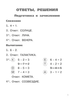 Математика. Сложение и вычитание в пределах 10. 1 класс 18