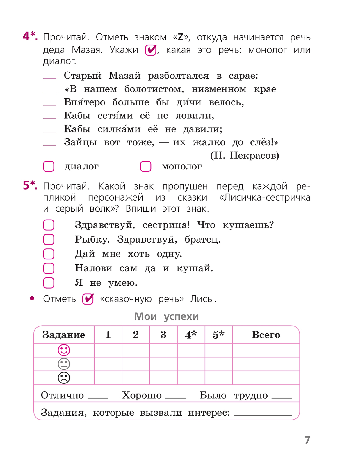Русский язык. Тетрадь учебных достижений. 2 класс 2
