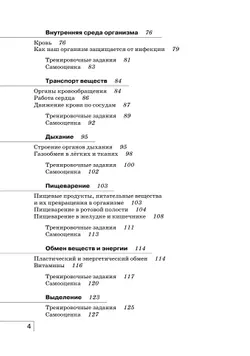 Биология. 9 класс. Человек. Рабочая тетрадь с тестовыми заданиями ЕГЭ 1
