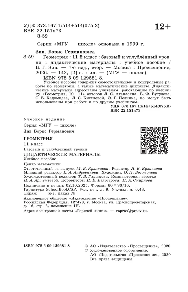 Геометрия. 11 класс. Базовый и углублённый уровни. Дидактические материалы 38 Геометрия. 11 класс. Базовый и углублённый уровни. Дидактические материалы 38