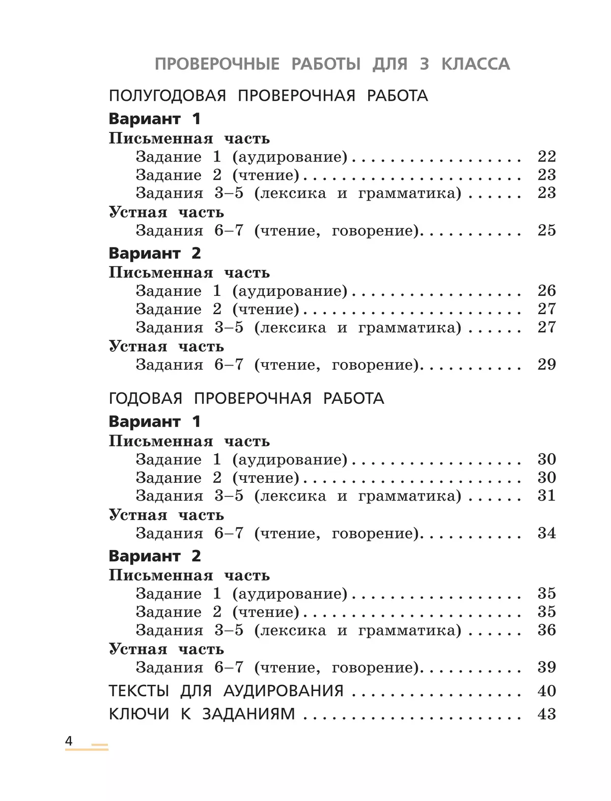 Английский язык. Подготовка к всероссийским проверочным работам. 3 класс 15