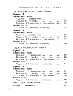 Английский язык. Подготовка к всероссийским проверочным работам. 3 класс 15