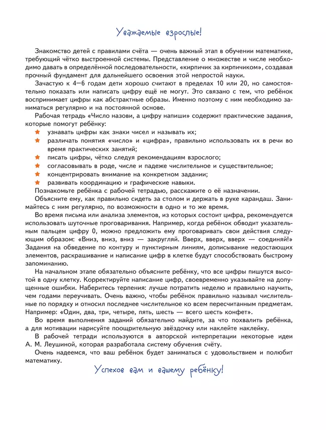 Число назови, а цифру напиши. Развивающее пособие для детей 4–6 лет 12 Число назови, а цифру напиши. Развивающее пособие для детей 4–6 лет 12