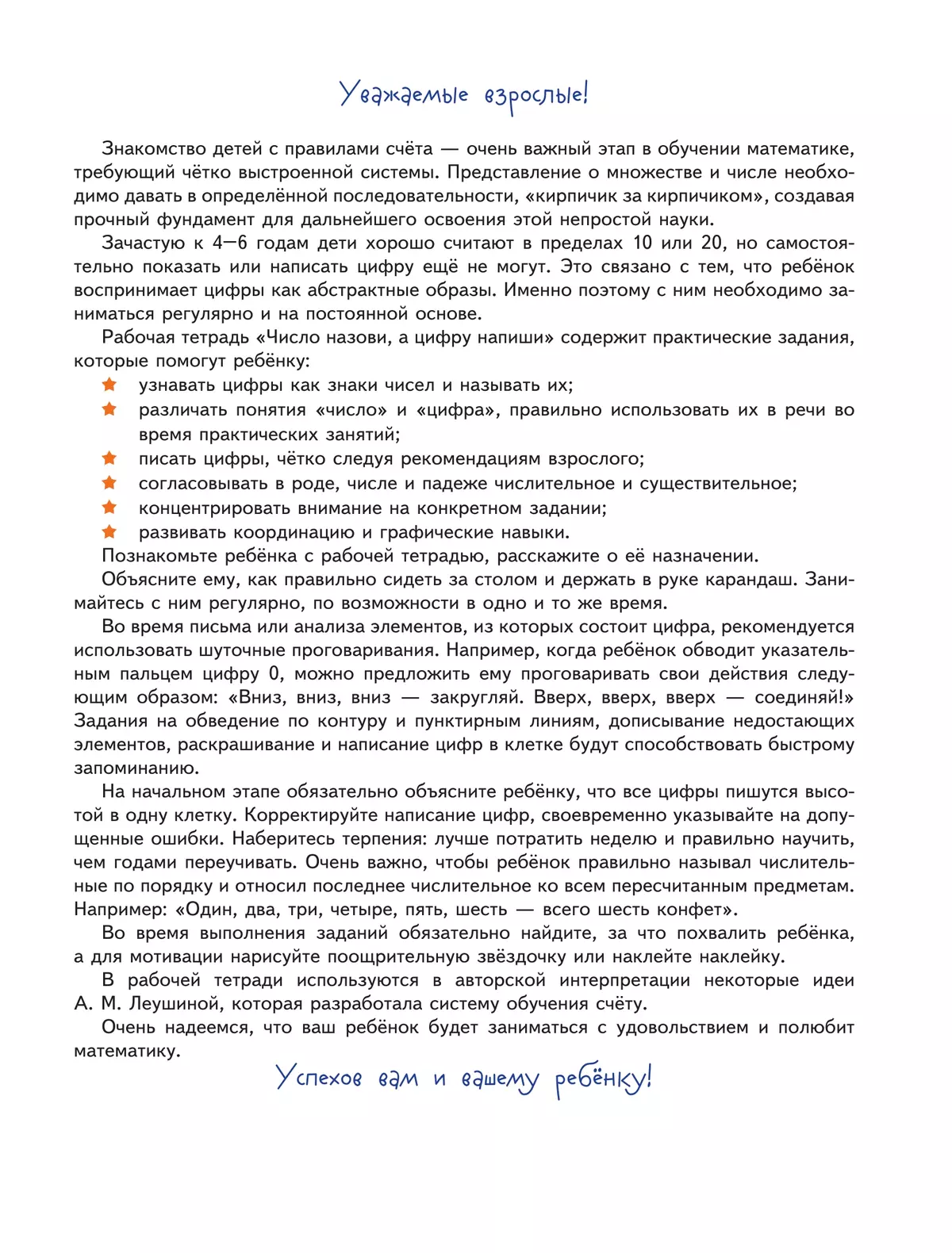 Число назови, а цифру напиши. Развивающее пособие для детей 4–6 лет 12