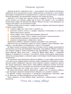 Число назови, а цифру напиши. Развивающее пособие для детей 4–6 лет 12