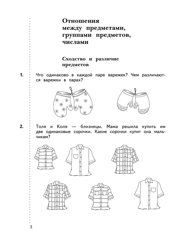 Математика. 1 класс. Дидактические материалы. В 2 частях. Часть 2 35 Математика. 1 класс. Дидактические материалы. В 2 частях. Часть 2 35