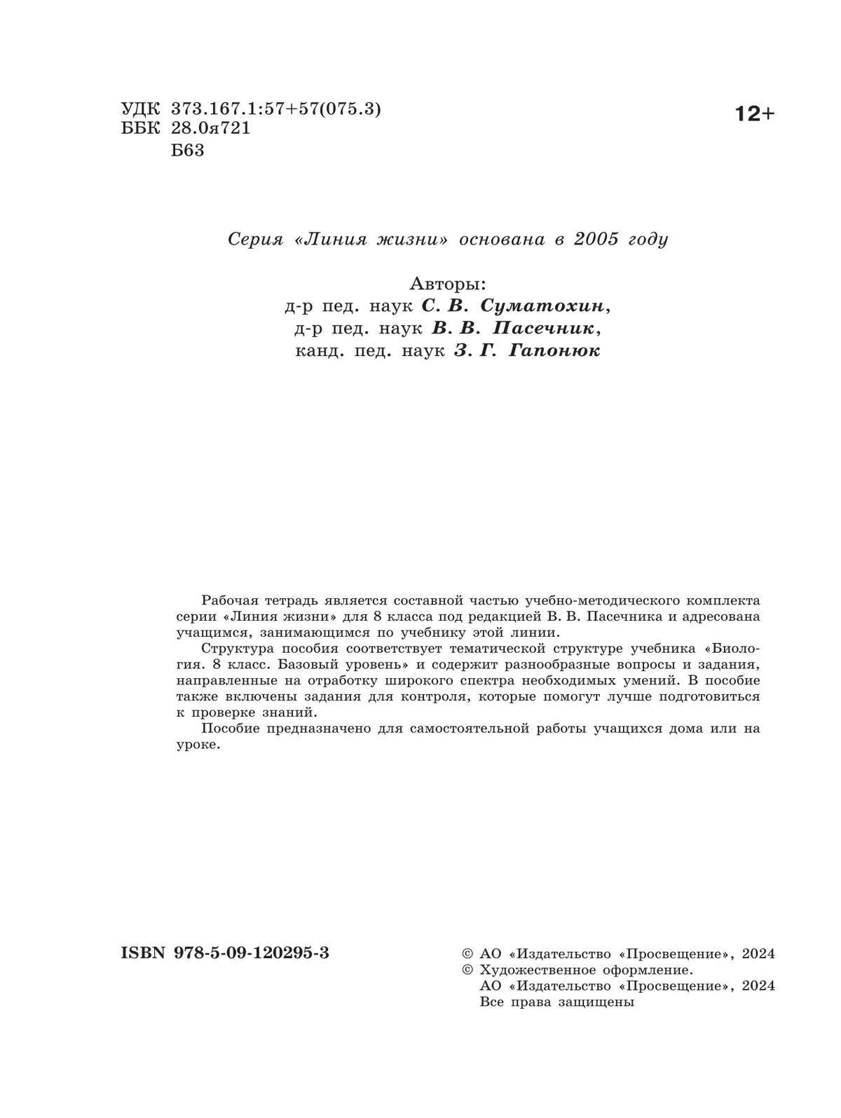Биология. 8 класс. Базовый уровень. Рабочая тетрадь 19