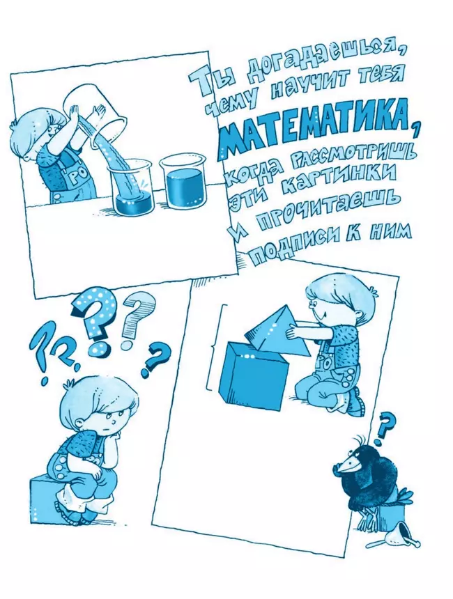 Математика. 1 класс. Учебное пособие. В двух частях. Часть 2 8 Математика. 1 класс. Учебное пособие. В двух частях. Часть 2 8