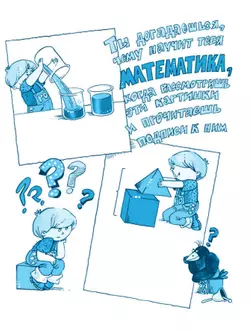 Математика. 1 класс. Учебное пособие. В двух частях. Часть 2 8