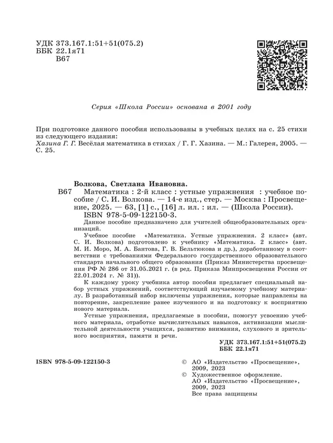 Математика. Устные упражнения. 2 класс 41