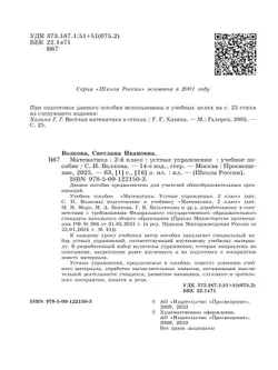 Математика. Устные упражнения. 2 класс 41