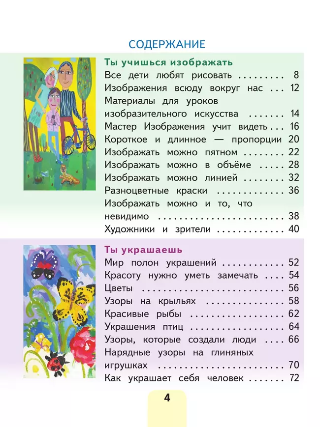 Изобразительное искусство. 1 класс (версия для слабовидящих) 37