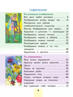 Изобразительное искусство. 1 класс (версия для слабовидящих) 37