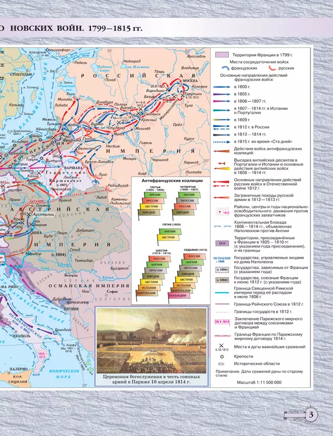 История Нового времени XIX век. Атлас. 8 класс 20