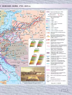 История Нового времени XIX век. Атлас. 8 класс 20