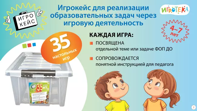 35 познавательных настольных игр для детей 4–7 лет 9 35 познавательных настольных игр для детей 4–7 лет 9