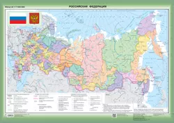 Российская Федерация. Федеративное устройство. Настенная карта (850*1210) 31