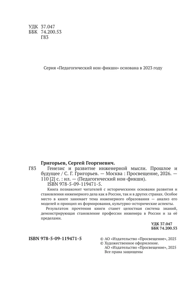 Генезис и развитие инженерной мысли. Прошлое и будущее 34