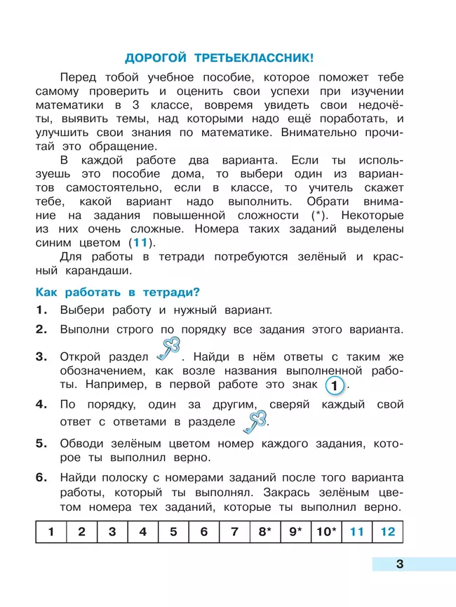 Математика. Тетрадь учебных достижений. 3 класс 15