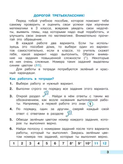 Математика. Тетрадь учебных достижений. 3 класс 15