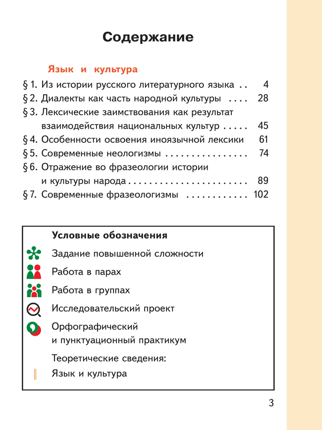 Русский родной язык. 6 класс. Учебное пособие. В 3 ч. Часть 1 (для слабовидящих обучающихся) 15