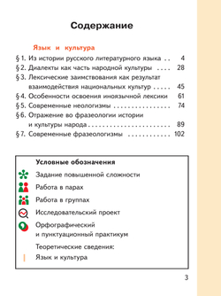 Русский родной язык. 6 класс. Учебное пособие. В 3 ч. Часть 1 (для слабовидящих обучающихся) 15
