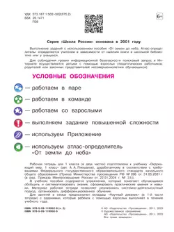 Окружающий мир. Рабочая тетрадь. 1 класс. В 2-х ч. Ч. 2 4