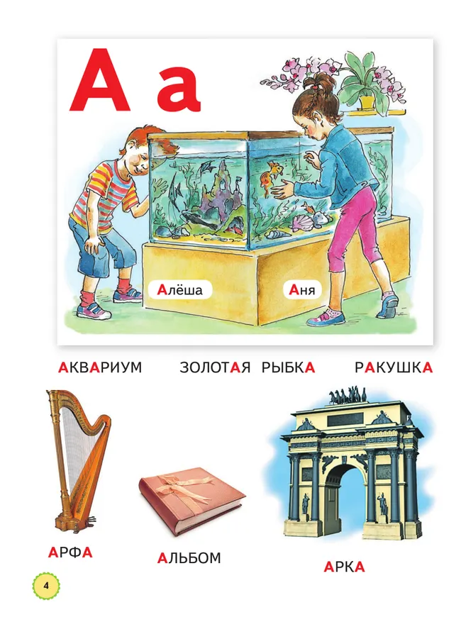 Ступеньки к школе. Азбука для дошкольников. 3-7 лет. 12