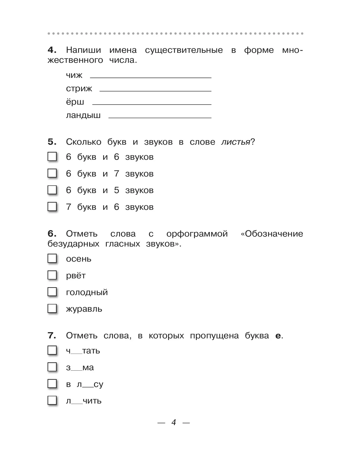 Русский язык. 3 класс. Тетрадь для контрольных работ 23