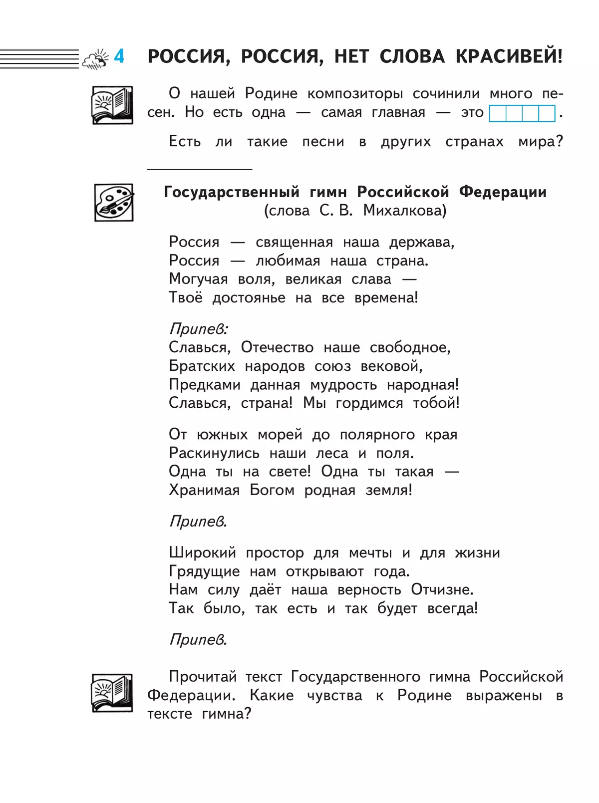 Музыка. Рабочая тетрадь. 2 класс. 11