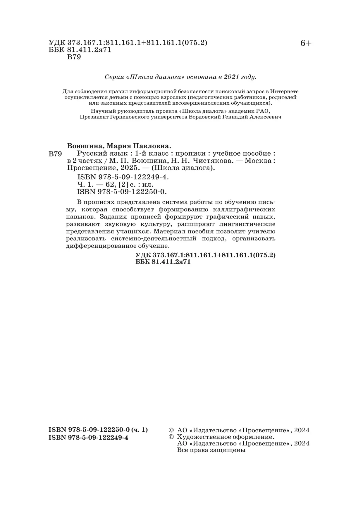 Прописи. В 2 частях. Часть 1 7