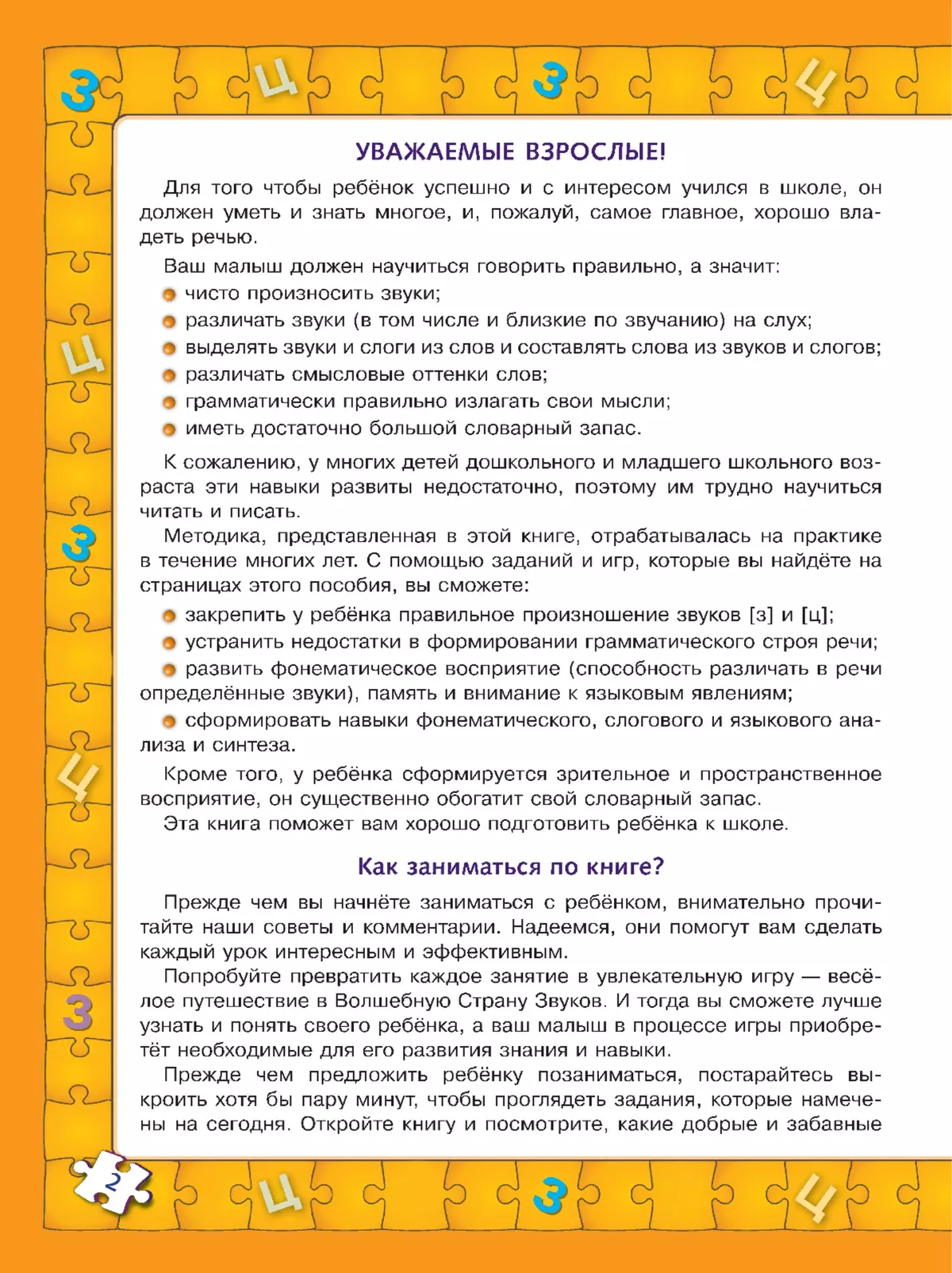 Играй и выговаривай. Звуки З-Ц 37