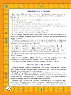 Играй и выговаривай. Звуки З-Ц 38