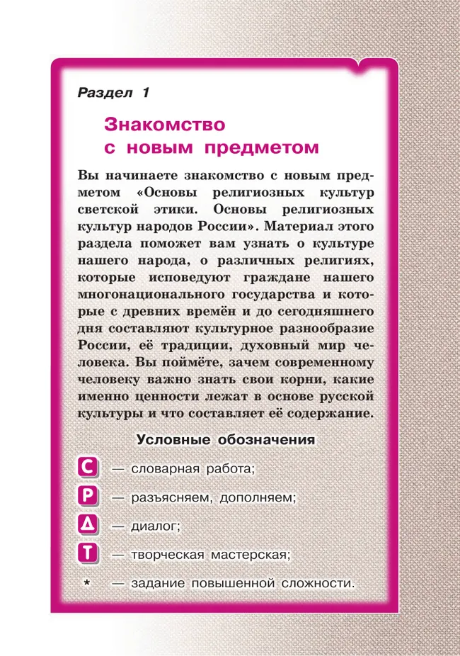 ОРКСЭ. 4 класс. Основы религиозных культур народов России. Учебное пособие 21