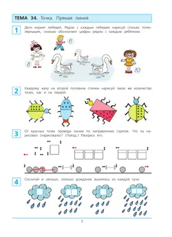 Готовимся к школе. Рабочая тетрадь для детей 6-7 лет. В 2 ч. Часть 2 16