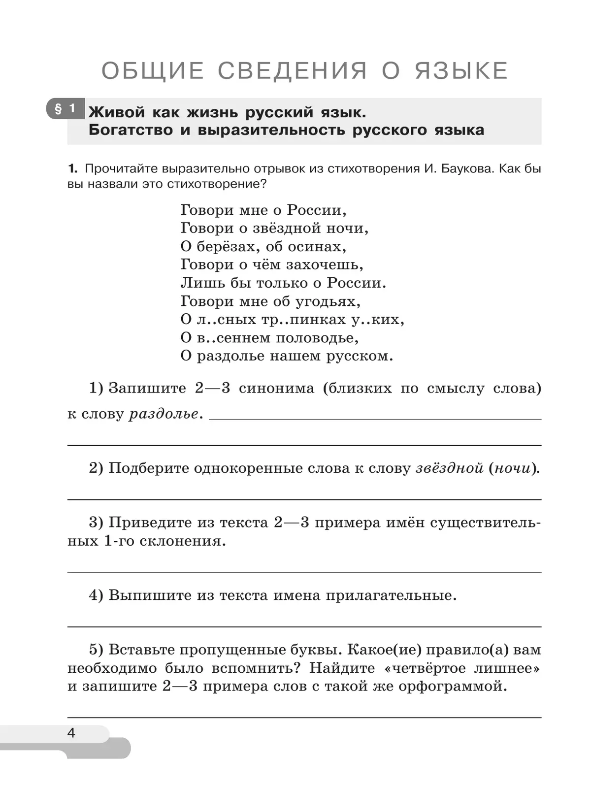Русский язык. 5 класс. В 2 ч. Часть 1. Рабочая тетрадь 37