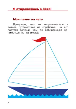 Окружающий мир. Летние задания. Переходим в 3 класс 19