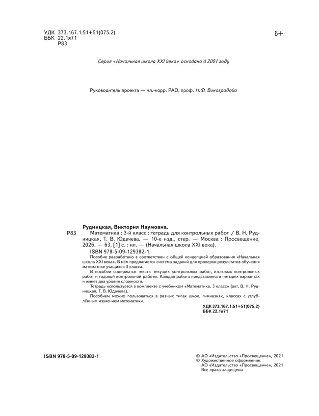 Математика. 3 класс. Тетрадь для контрольных работ 40 Математика. 3 класс. Тетрадь для контрольных работ 40