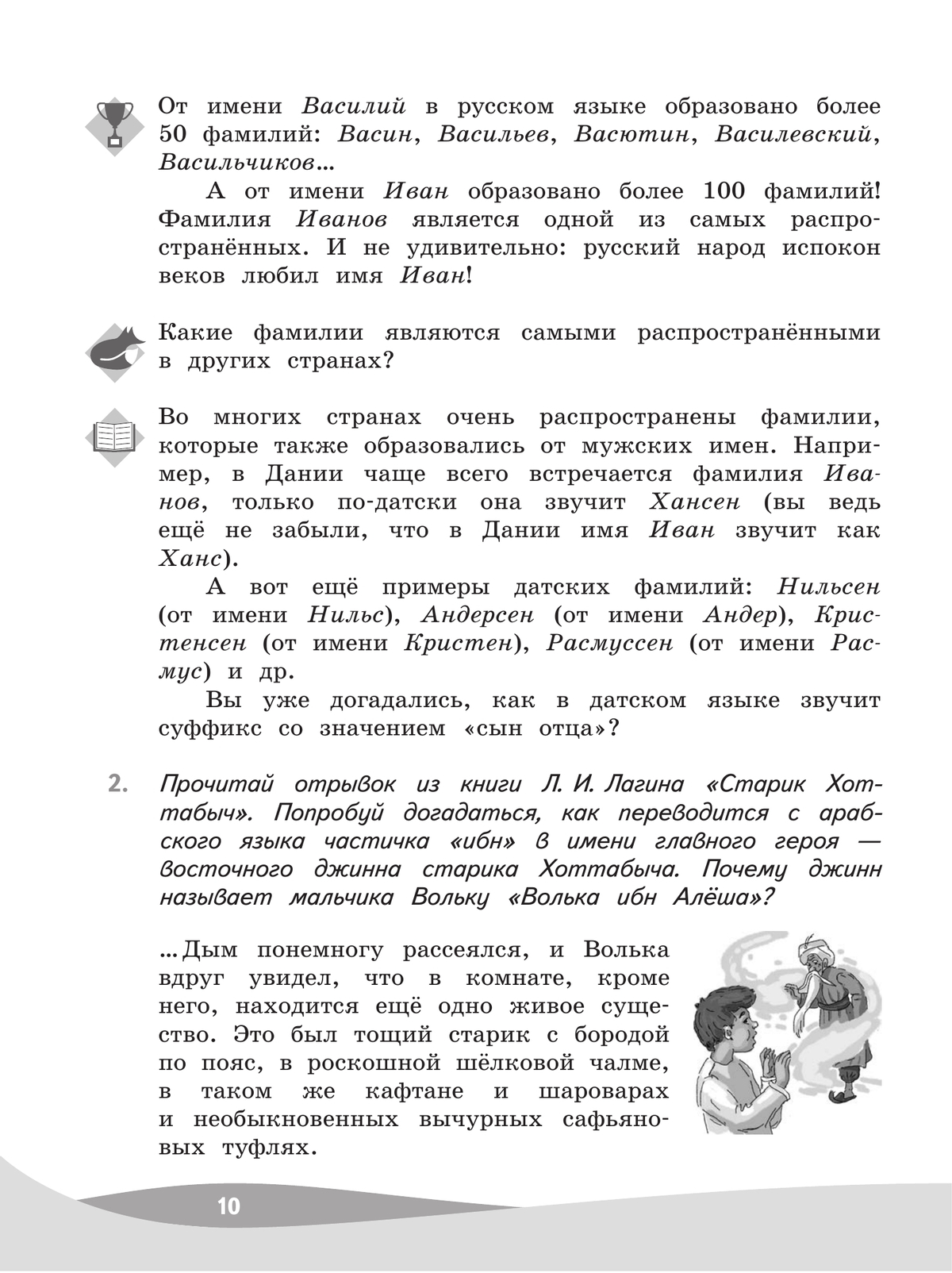 Русский язык. Познавательные истории с заданиями. 3 класс. Рабочая тетрадь 4