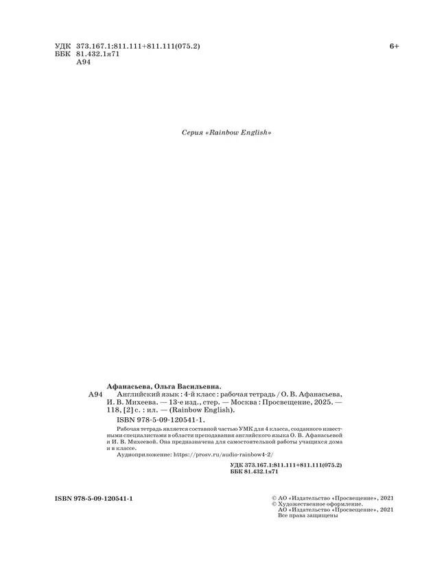 Английский язык. Рабочая тетрадь. 4 класс 26