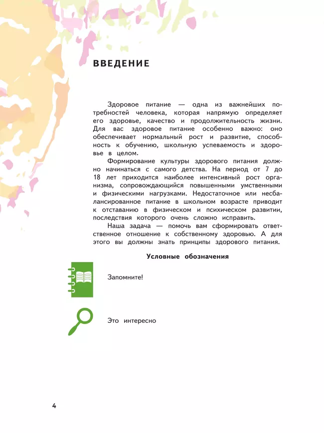 Я питаюсь правильно! 14 44