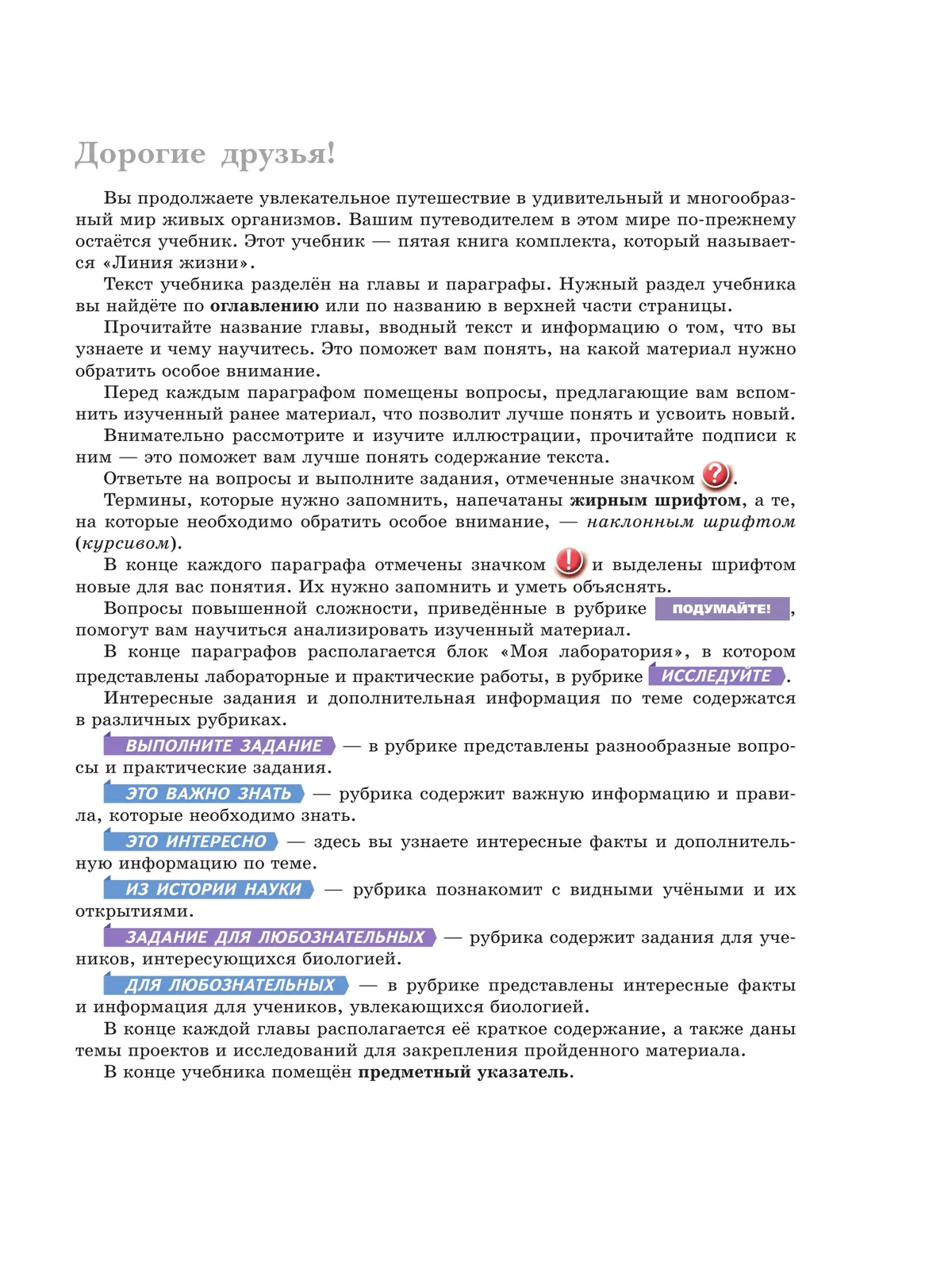 Биология. 9 класс. Базовый уровень. Учебник 10