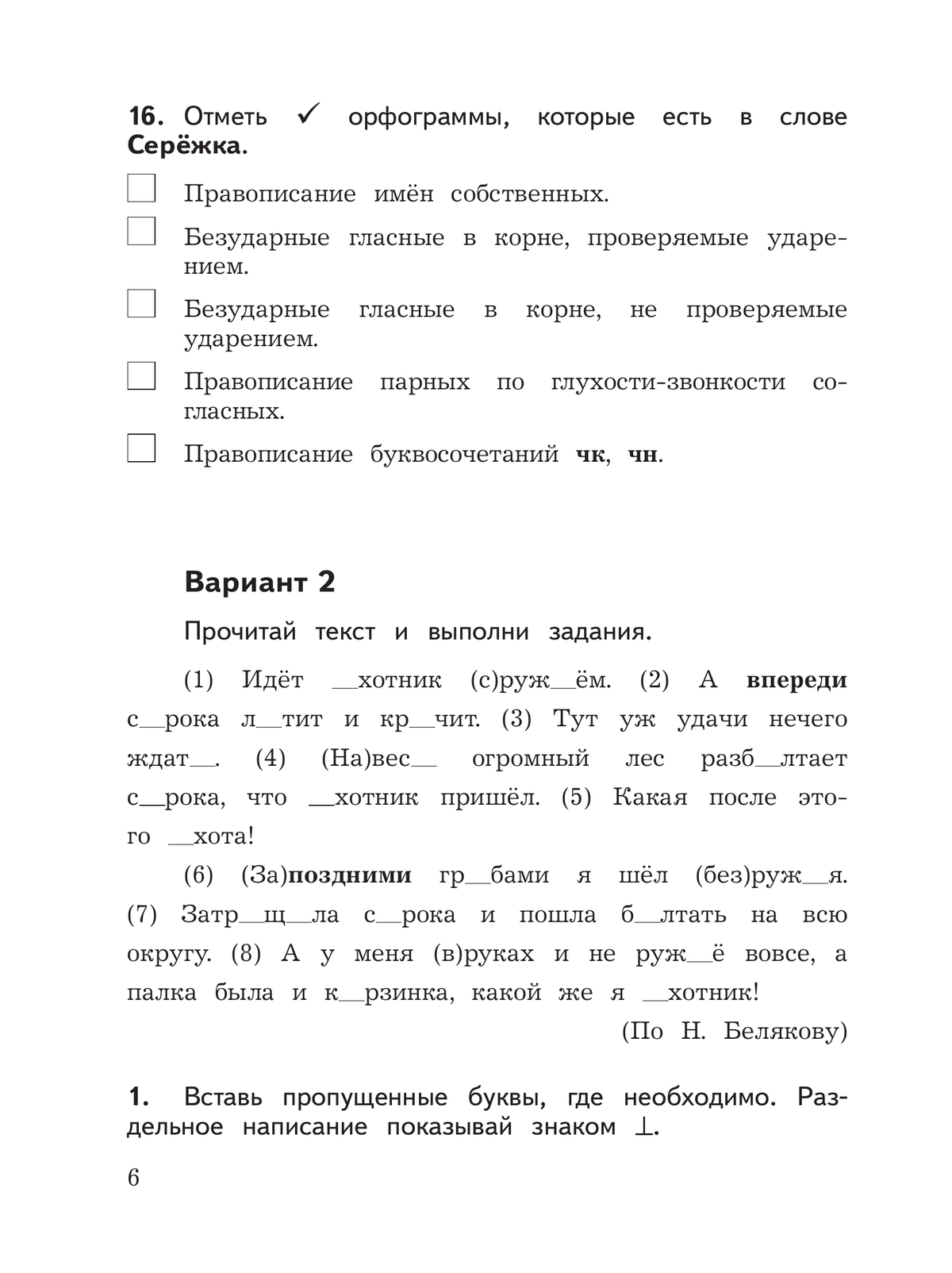 Русский язык.Предварительный контроль, текущий контроль, итоговый контроль. 3 класс 7