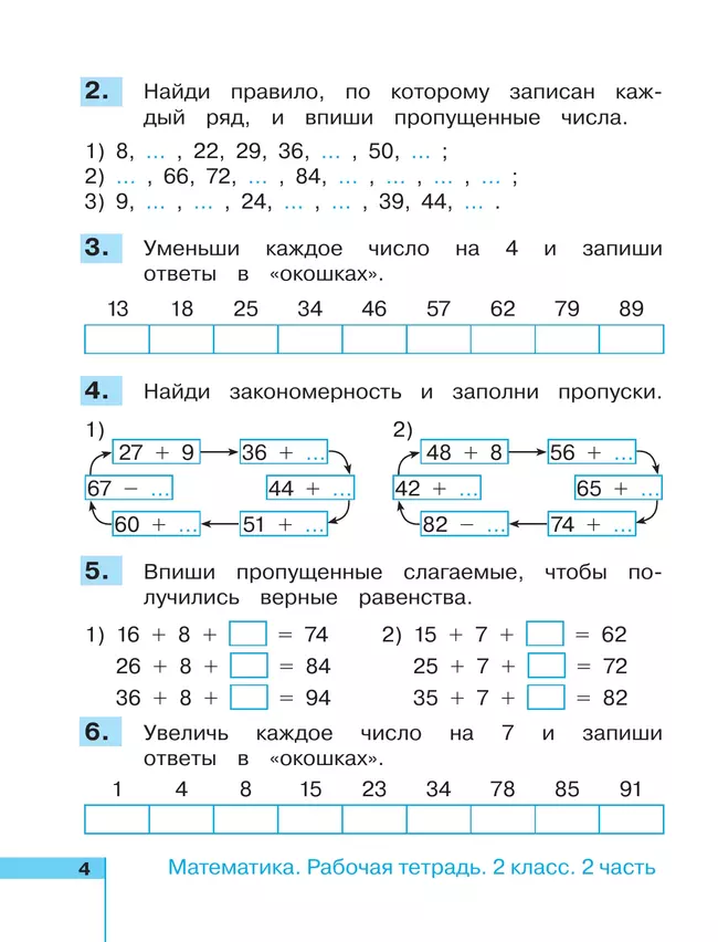 Математика. Рабочая тетрадь. 2 класс. В 2 частях. Часть 2 26