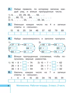 Математика. Рабочая тетрадь. 2 класс. В 2 частях. Часть 2 26