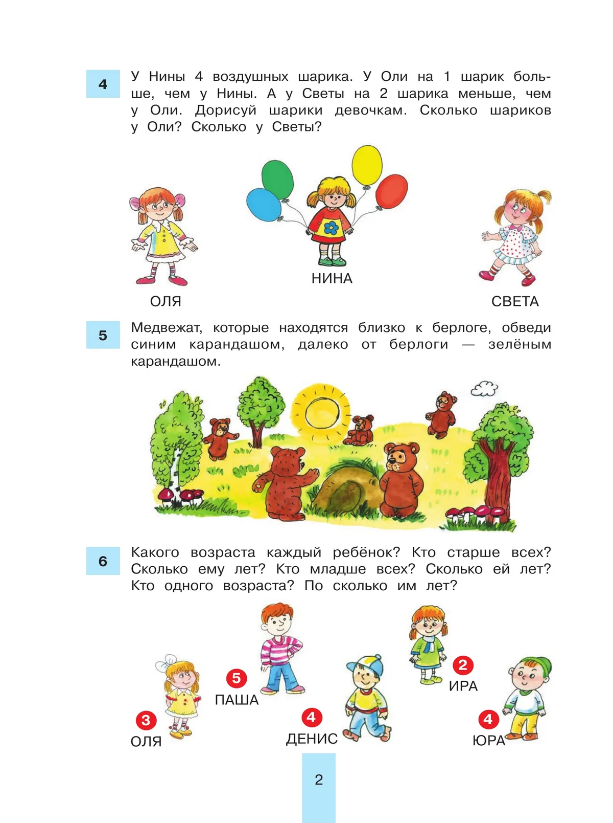Сборник лучших упражнений по математике. Рабочая тетрадь для детей 5-6 лет 15