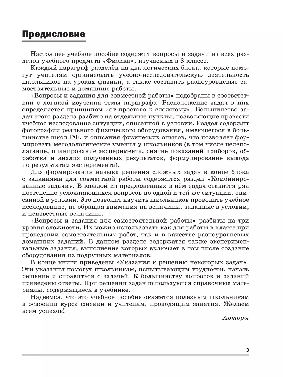 Физика. Практикум по решению задач. Шаг за шагом. 8 класс. Учебное пособие 15