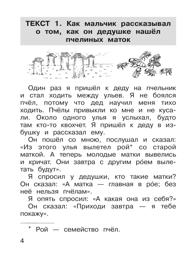 Тренажер по литературному чтению для 2 класса 22